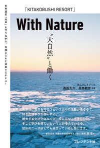 Ｗｉｔｈ　Ｎａｔｕｒｅ　“大自然”と働く