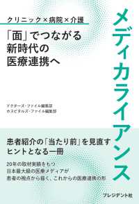 メディカライアンス - 「面」でつながる新時代の医療連携へ
