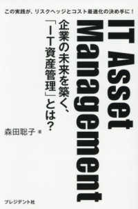 ＩＴ　Ａｓｓｅｔ　Ｍａｎａｇｅｍｅｎｔ - 企業の未来を築く、「ＩＴ資産管理」とは？