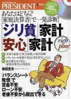 「ジリ貧」家計「安心」家計 - 家庭決算書 プレジデントムック
