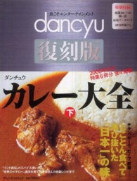 プレジデントムック<br> カレー大全 〈下〉 - いま甦る！幻のレシピ、珠玉の名店、感動の物語