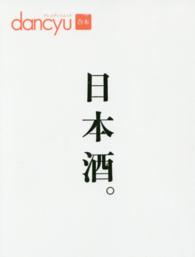 プレジデントムック<br> 日本酒。