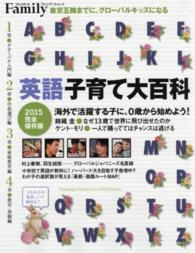 英語子育て大百科 ２０１５完全保存版