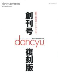 プレジデントムック<br> ｄａｎｃｙｕ創刊号復刻版 - ２５年の原点がここにあります。