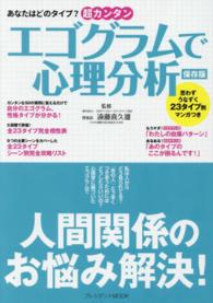 エゴグラムで心理分析 - あなたはどのタイプ？超カンタン プレジデントｍｏｏｋ
