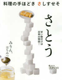 プレジデントムック　手ほどきｄａｎｃｙｕ<br> 料理の手ほどきさしすせそ　さとう
