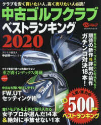 中古ゴルフクラブベストランキング 〈２０２０〉 人気・実力の５００機種売買価格掲載！ プレジデントムック