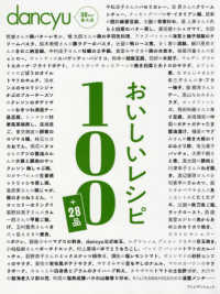 プレジデントムック<br> ｄａｎｃｙｕおいしいレシピ１００＋２８品
