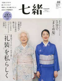 着物雑誌　七緒　24冊 七緒（ななお） Vol.74 (発売日2023年06月07日) | 雑誌/電子書籍