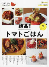 絶品!トマトごはん78レシピ
