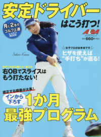 プレジデントムック　ＡＬＢＡ　ＴＲＯＳＳ－ＶＩＥＷ／ＡＬＢＡ<br> 安定ドライバーはこう打つ！