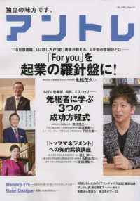 プレジデントムック<br> アントレ