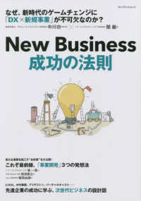 Ｎｅｗ　Ｂｕｓｉｎｅｓｓ　成功の法則 プレジデントムック