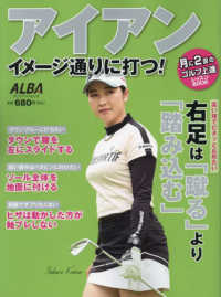 プレジデントムック　ＡＬＢＡ　ＴＲＯＳＳ－ＶＩＥＷ／ＡＬＢＡ<br> アイアン　イメージ通りに打つ！