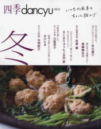 四季ｄａｎｃｙｕ 〈２０２３冬〉 - いつもの食卓をちょっと格上げ プレジデントムック