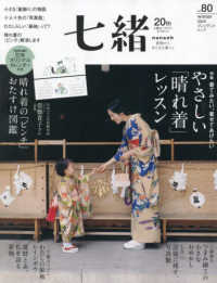 七緒 〈ｖｏｌ．８０〉 - 着物からはじまる暮らし プレジデントムック