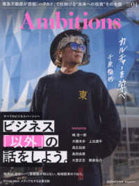 Ａｍｂｉｔｉｏｎｓ 〈ＶＯＬ．０４〉 プレジデントムック　ＡｌｐｈａＤｒｉｖｅ　Ｍａｇａｚｉｎｅ