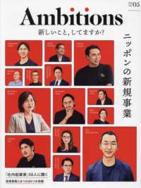 Ａｍｂｉｔｉｏｎｓ 〈ＶＯＬ．０５〉 プレジデントムック　ＡｌｐｈａＤｒｉｖｅ　Ｍａｇａｚｉｎｅ