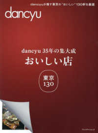 dancyu35年の集大成おいしい店東京130
