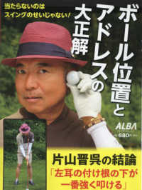 ボール位置とアドレスの大正解