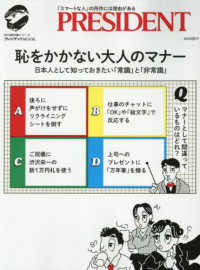 プレジデントムック<br> 恥をかかない大人のマナー
