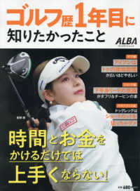 ゴルフ歴１年目に知りたかったこと プレジデントムック