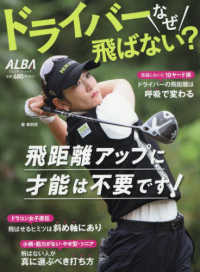 ドライバーなぜ飛ばない？ プレジデントムック