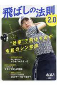 飛ばしの法則２．０ プレジデントムック