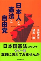 日本人と憲法と自由党