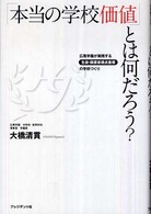 「本当の学校価値」とは何だろう？―広尾学園が実践する「生徒・保護者視点重視」の学校づくり