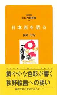 日本画を語る