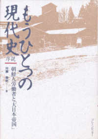 もうひとつの現代史　序説