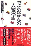 よめはんの人類学