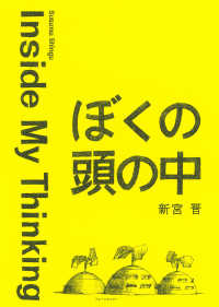 ぼくの頭の中―Ｉｎｓｉｄｅ　Ｍｙ　Ｔｈｉｎｋｉｎｇ