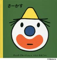 さーかす （改版）