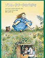 インガルス一家の物語<br> プラム・クリークの土手で