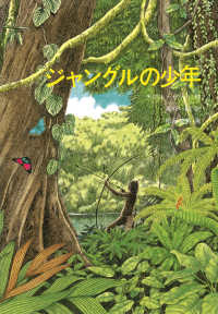 ジャングルの少年 世界傑作童話シリーズ