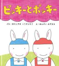 ピッキーとポッキー 幼児絵本シリーズ