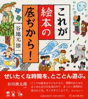 これが絵本の底ぢから！