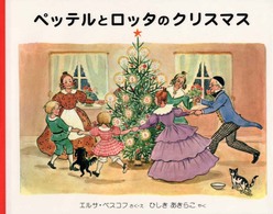 ペッテルとロッタのクリスマス 世界傑作絵本シリーズ