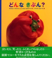 どんなきぶん？