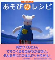 あそびのレシピ―つくるたのしみ