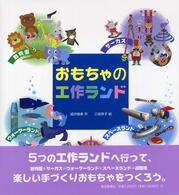 おもちゃの工作ランド
