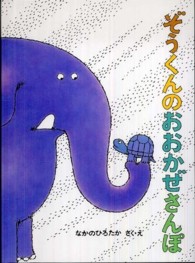 ぞうくんのおおかぜさんぽ こどものとも絵本