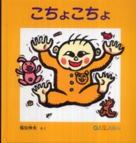 ０．１．２．えほん<br> こちょこちょ