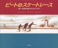 世界傑作絵本シリーズ<br> ピートのスケートレース―第二次世界大戦下のオランダで
