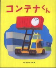 コンテナくん ランドセルブックス