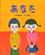 ランドセルブックス<br> あなた