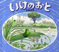 いけのおと 幼児絵本ふしぎなたねシリーズ