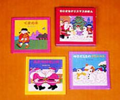 ちいさなクリスマスのほん（セット）全３冊